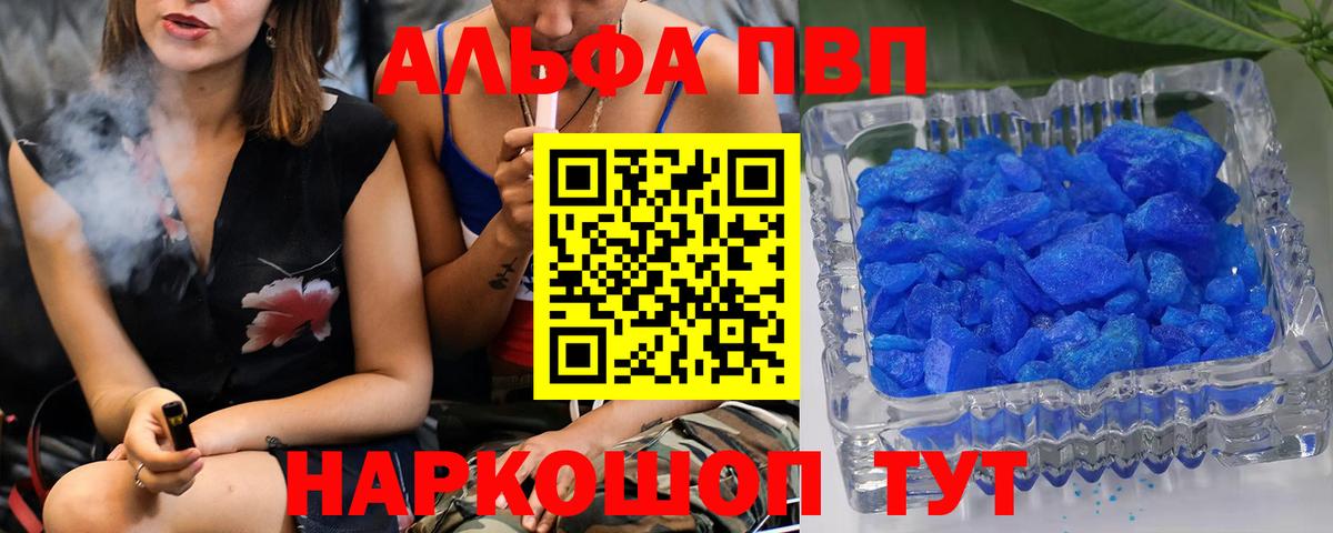 Альфа ПВП кристаллы Усть-Илимск