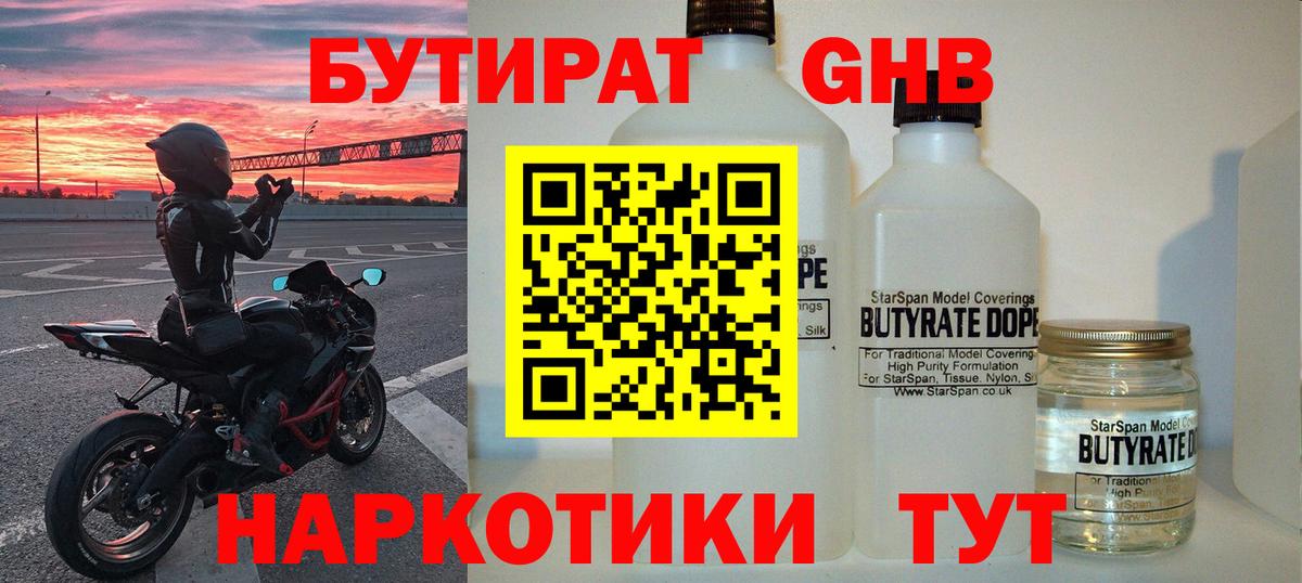 Усть-Илимск  БУТИРАТ  Вход с VPN  БУТИРАТ BDO 33% 