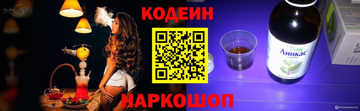 Усть-Илимск  Codein Purple Drank  Вход с VPN  Кодеиновый сироп Lean напиток Lean (лин) 