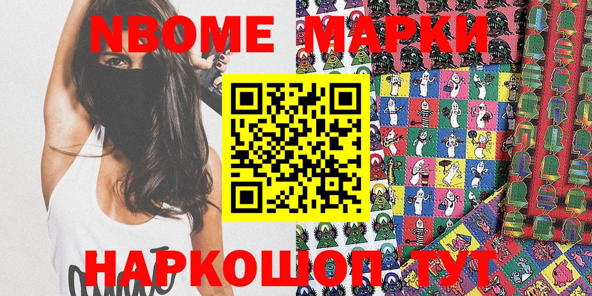 Усть-Илимск  где продают   Вход с VPN  Марки 25I-NBOMe 1,8мг 